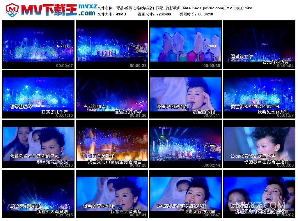 谭晶-丝绸之路(演唱会)_国语_流行歌曲_MA408420